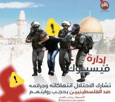 "فيسبوك يحجب القدس".. تنديد بقمع فيسبوك للمحتوى الفلسطيني