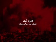 #خطفوا_غزة.. "كلّن يعني كلّن"!
