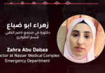 غزة تتحدث: د. زهراء ابوضباع عما يواجهه الطاقم الطبي  في الحرب