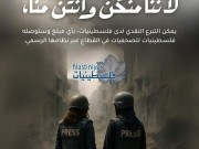 حملة لدعم الصحفيات في غزة وسط المجاعة والإبادة